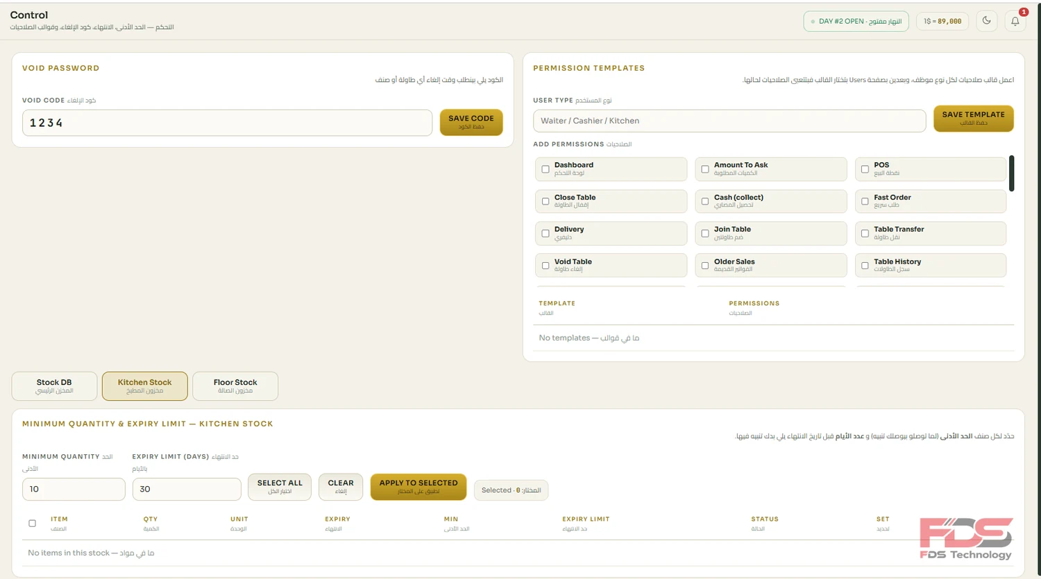Control screen with void password, permission templates and minimum quantity and expiry limits