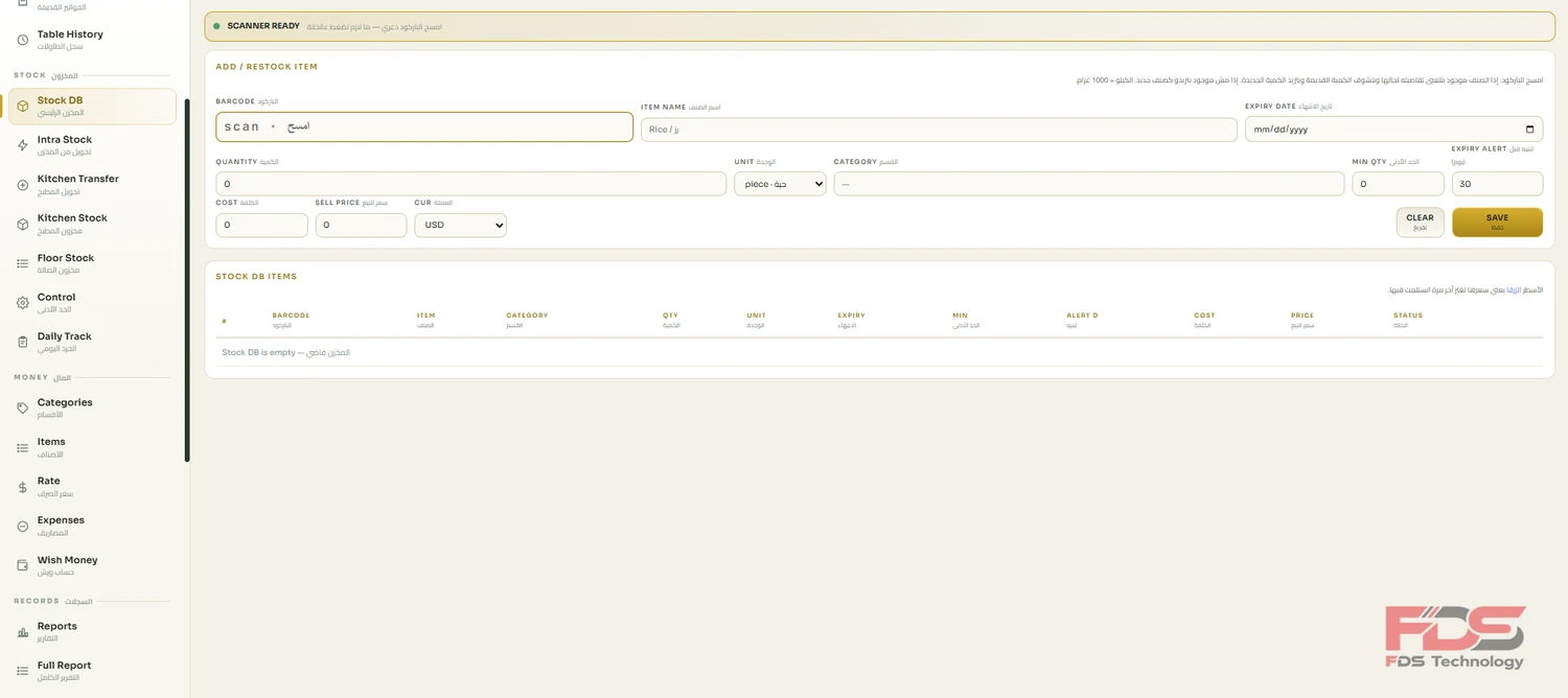Stock database screen with barcode scanner input, expiry date, quantity, unit, cost and sell price